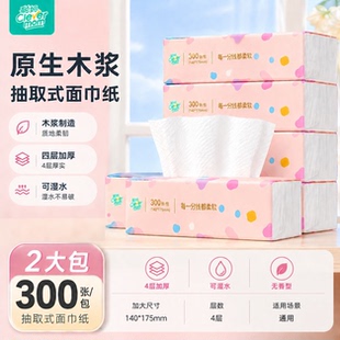 聪妈抽纸粉羽纸巾2包省钱卡加大加厚家用便宜实惠可湿水面巾纸巾