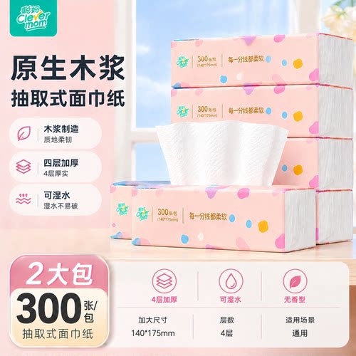聪妈抽纸粉羽纸巾2包省钱卡加大加厚家用便宜实惠可湿水面巾纸巾