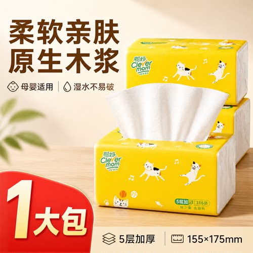 聪妈家用5层抽纸1包擦手纸