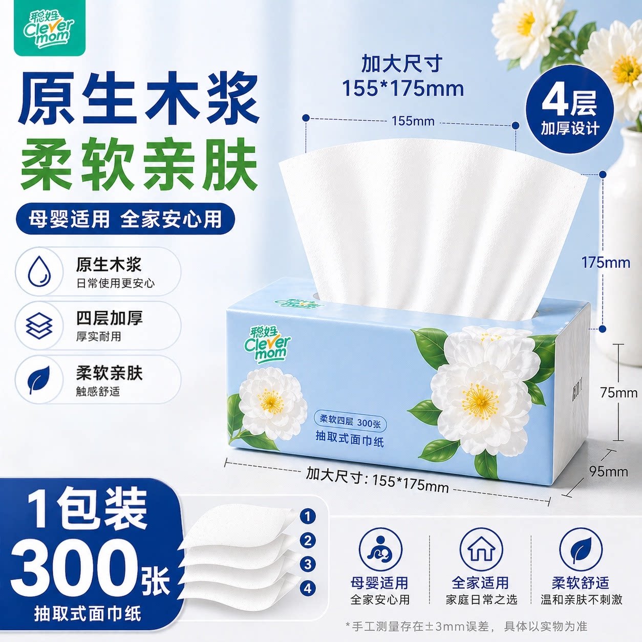 聪妈山茶花4层300张抽纸图片