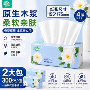 聪妈山茶花抽纸省钱卡4层300张2包家用实惠餐巾纸湿水卫生面巾纸