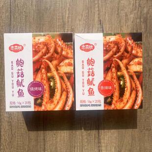 恋喜欣鲍菇鱿鱼16g20包即食烧烤鱿鱼海鲜香辣味小包休闲零食小吃