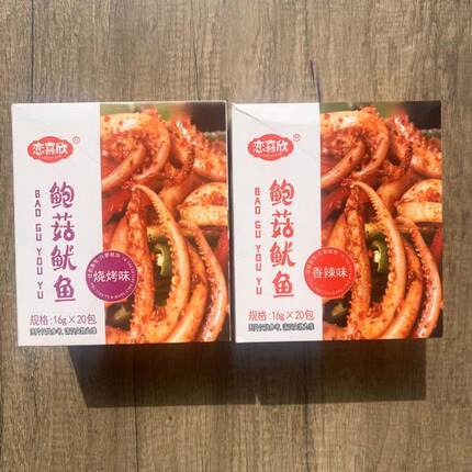 恋喜欣鲍菇鱿鱼16g20包即食烧烤鱿鱼海鲜香辣味小包休闲零食小吃