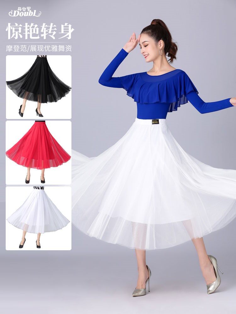 丹宝罗广场舞半身裙交谊舞裙子大摆裙白色网纱裙跳舞长裙摩登舞裙