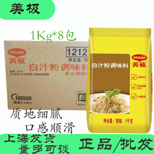 MAGGI/美极白汁粉袋装广东腌料