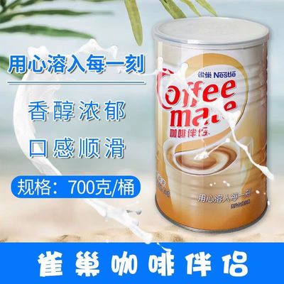 雀巢咖啡伴侣正品保证