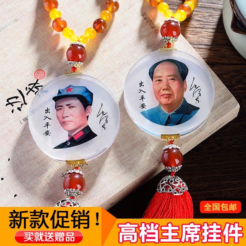 中国结水晶高档车内后视镜吊坠车载饰品毛主像汽车挂件香水吊坠