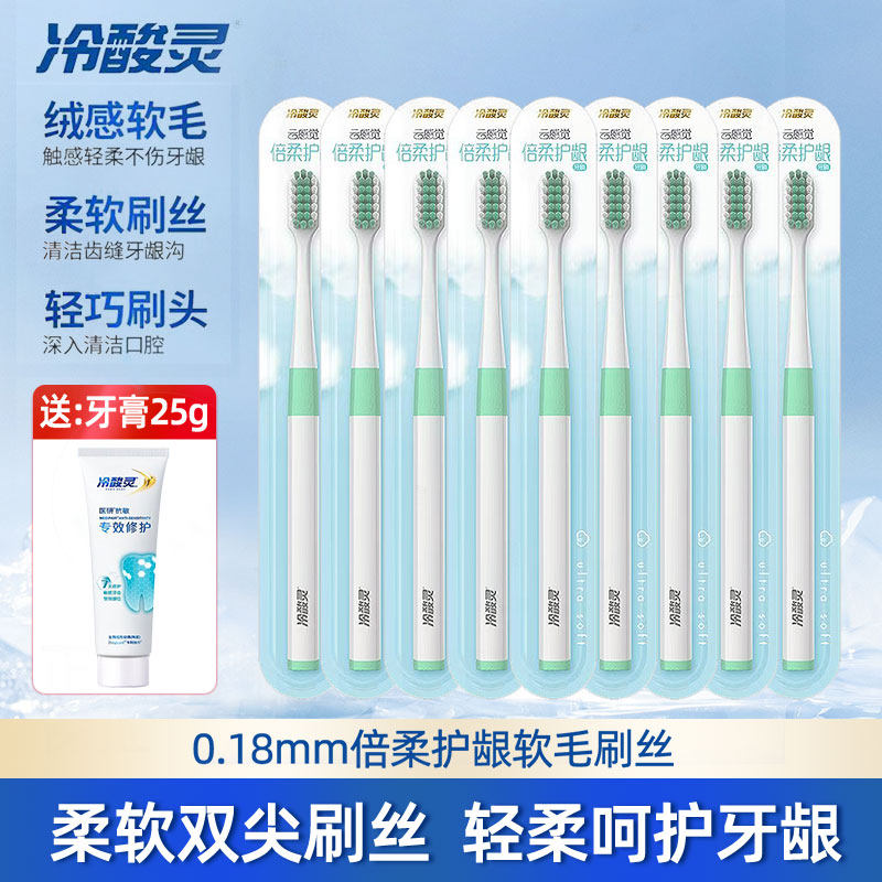 冷酸灵云感觉倍柔护龈牙刷软毛细丝正品成人套组家庭装清洁护齿