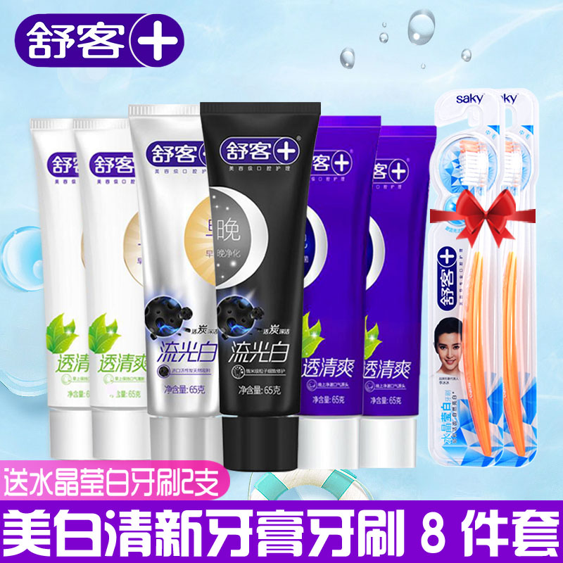 舒客舒克早晚牙膏牙刷套裝流光白活炭深潔美白去煙漬黃牙清新口氣