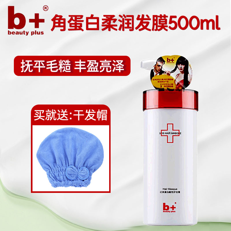 b+角蛋白柔润发膜10重还原酸性
