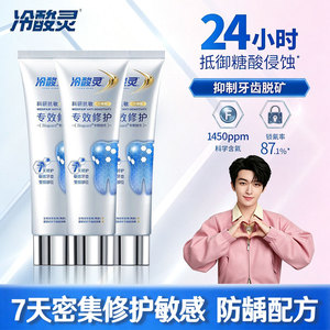 密集专效修护牙膏含氟防龋抗敏