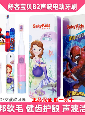 儿童牙刷声波电动舒客宝贝