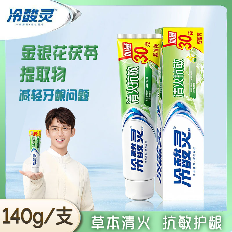冷酸灵清火抗敏牙膏金银花草本缓解减轻牙龈清新口气抗牙本质敏感