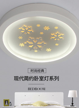 卧室灯吸顶灯雪花圆形简约现代