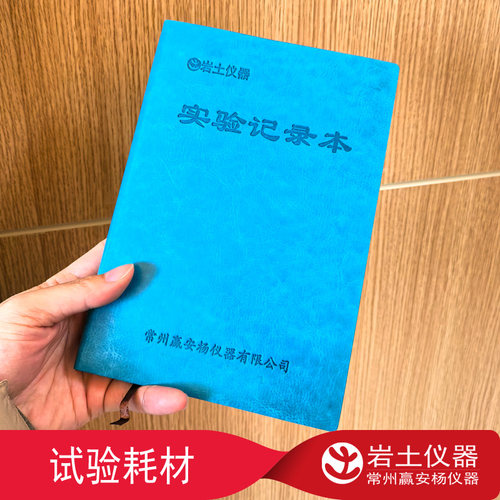 实验记录本 记事本 笔记本 办公笔记本 软面记事本 记录笔