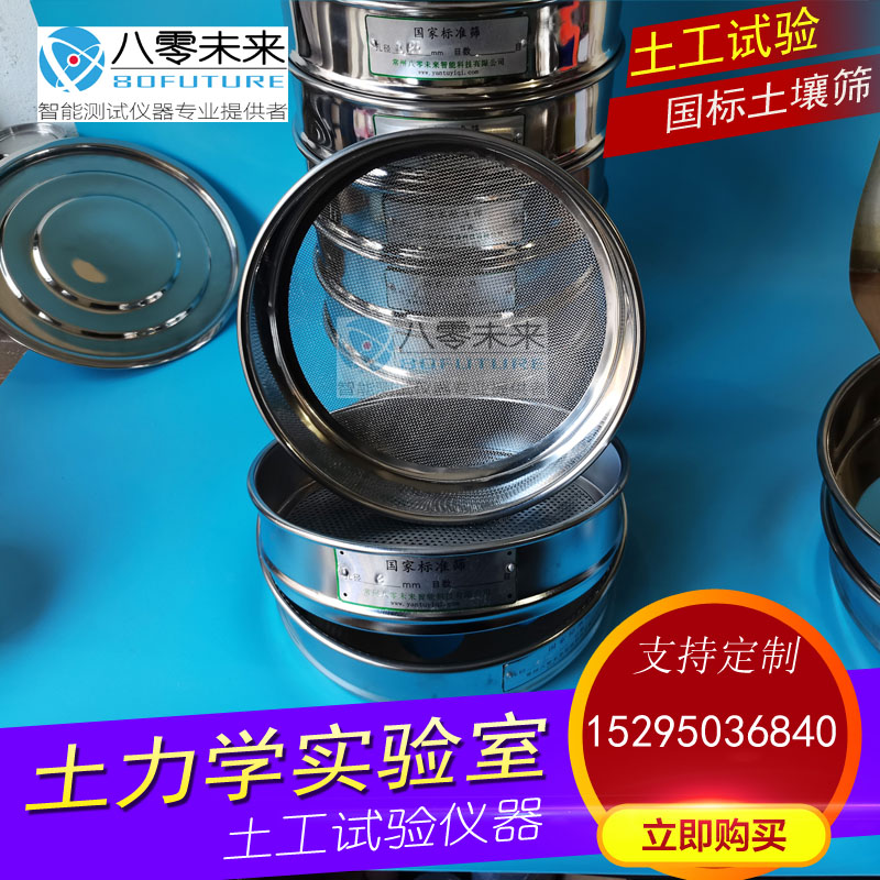 圆孔筛分析筛 国家标准9节筛GBT50123-2019新标准直径200土壤筛