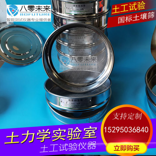 GBT50123-2019新标准土壤筛 圆孔筛分析筛 国家标准筛