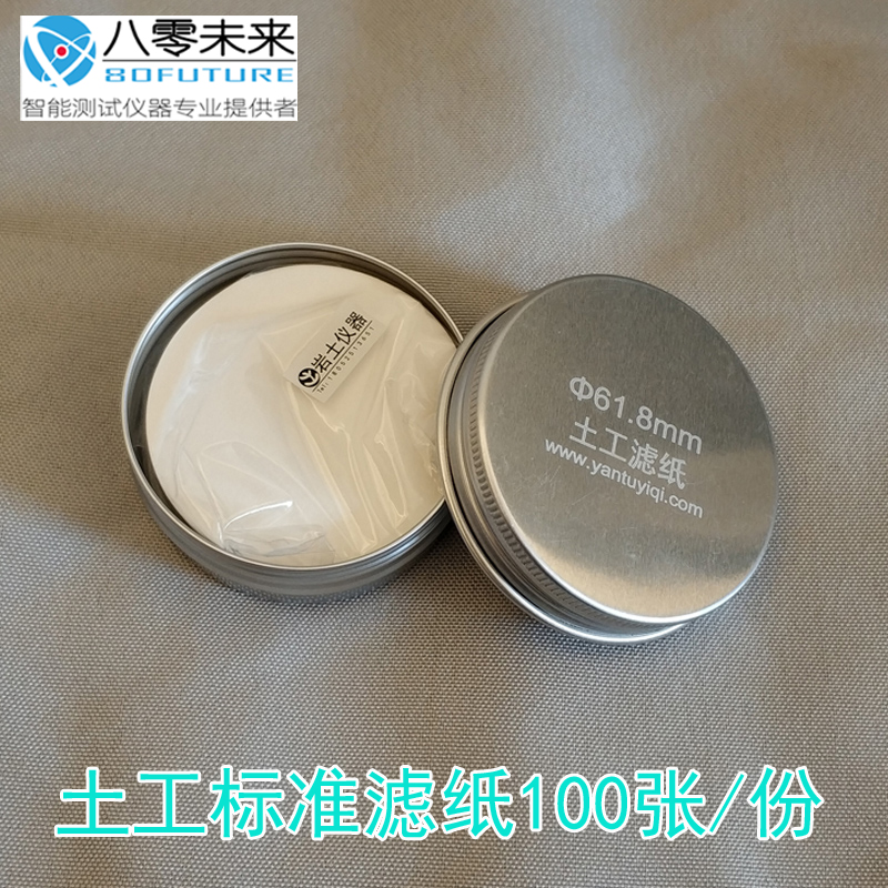 8 79.8mm30平方固结仪压缩试验直剪环刀滤纸土工试验