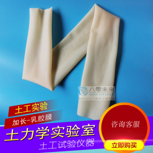 排水板通水量试验乳胶膜开票宽105mm250mm310mm橡皮膜土工试验