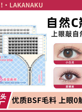 C curled soft large capacity false eyelashes C翘大容量假睫毛
