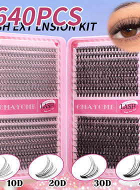 640 clusters of D-curved false eyelashes 10-16mm假睫毛套装