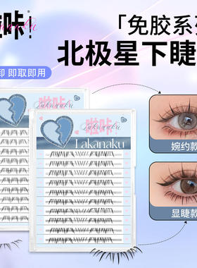 Double V curled stage makeup false eyelashes卷翘舞台妆假睫毛