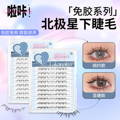 Double V curled stage makeup false eyelashes卷翘舞台妆假睫毛