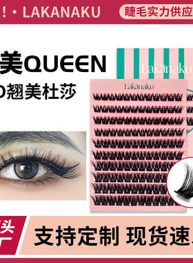 False eyelashes D curled mixed blood curled big eyes假睫毛