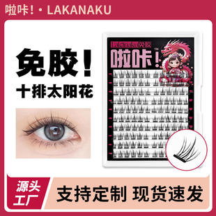 capacity false non sunflower eyelashes假睫毛 adhesive Large