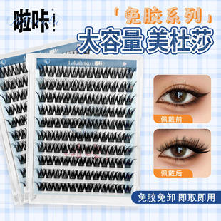 eyelashes that hair假睫毛套装 adhesive shed false not Non