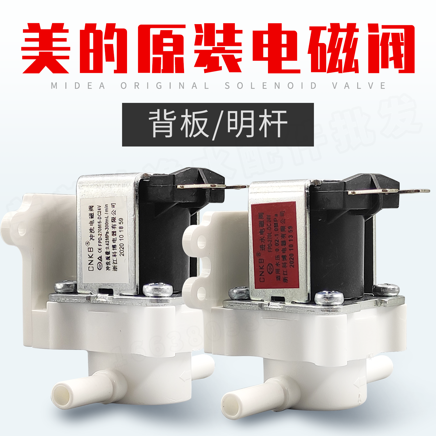 原装电磁阀科博cnkb背板明杆