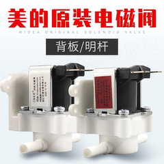 美的原装电磁阀科博CNKB背板明杆2分快接进水废水冲洗1683 1586