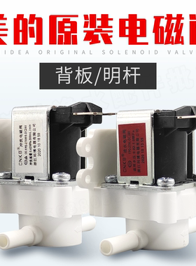 美的原装电磁阀科博CNKB背板明杆2分快接进水废水冲洗1683 1586