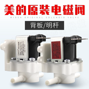 美的原装电磁阀科博CNKB背板明杆2分快接进水废水冲洗1683 1586
