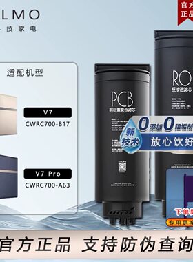 家用COLMO净水器CWRC700-B17/CW