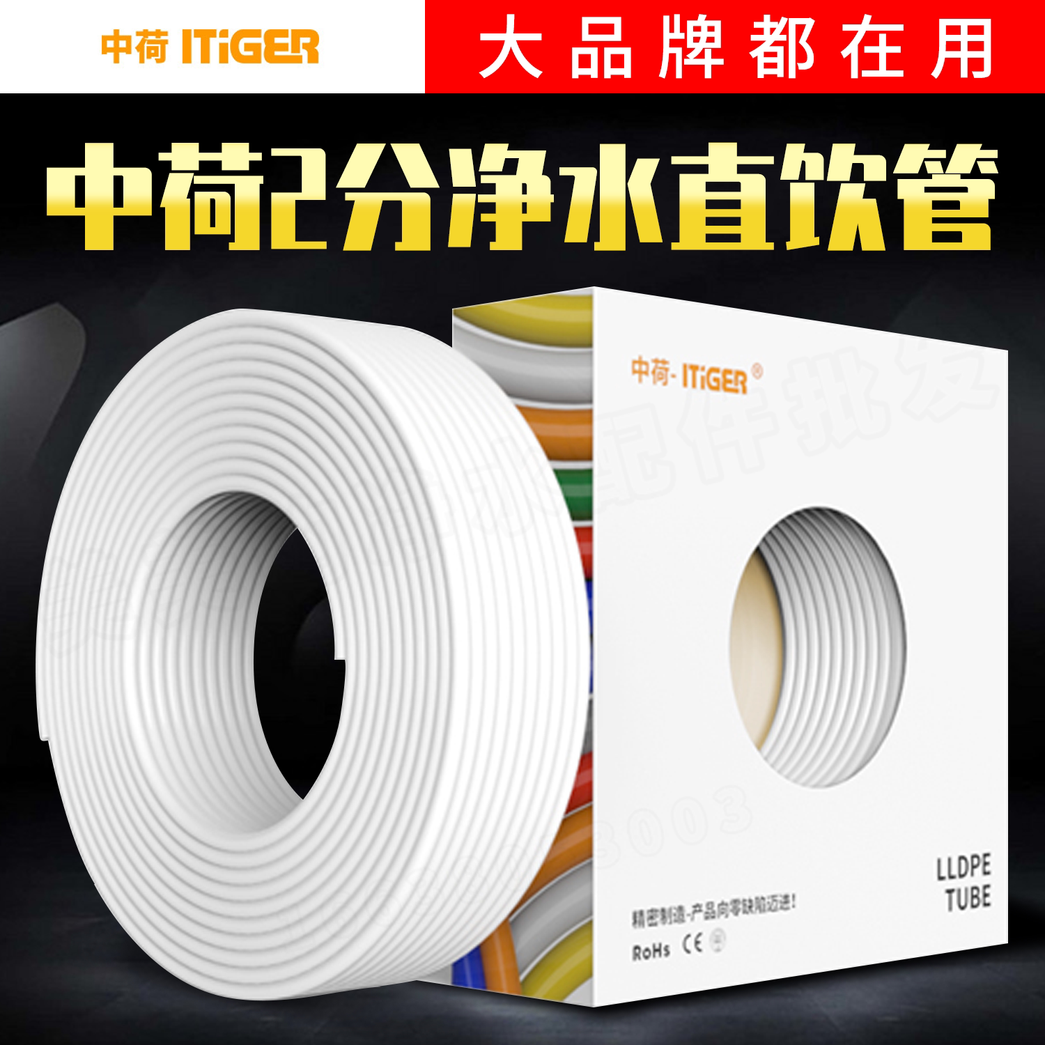中荷2分pe管子家用净水机管通用一线品牌原装管itiger美的水管图片