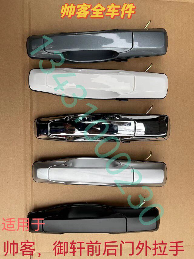 东风帅客御轩黑色门外拉手银色门碗外拉手铁灰色车门外把手