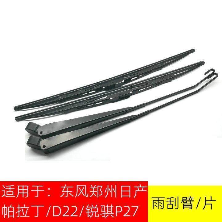 适用于东风郑州日产锐骐皮卡D22/P27帕拉丁前雨刮臂雨刮片刮水器,汽车零部件/养护/美容/维保,雨刷臂,淘宝优惠券,粉丝福利购,淘宝优惠卷