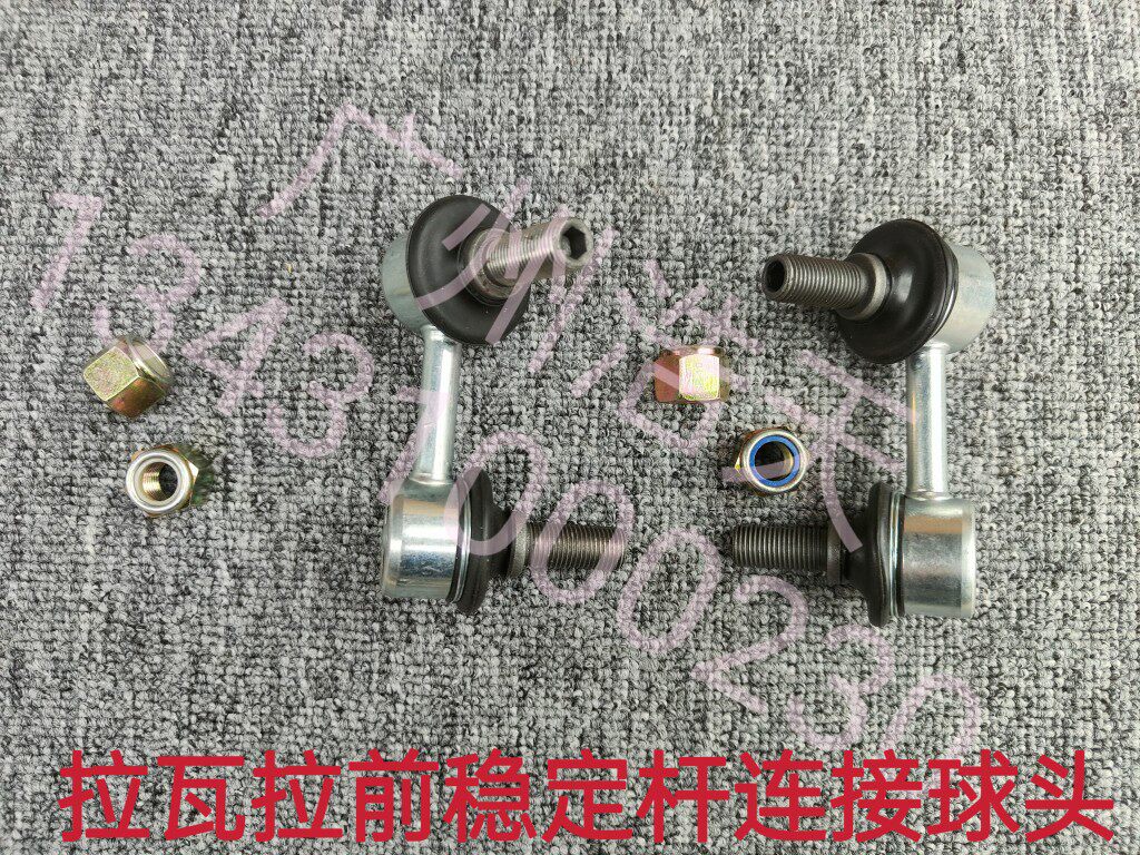 适用日产拉瓦拉 锐琪6前平衡杆球头 小吊杆横向稳定杆拉杆连接杆
