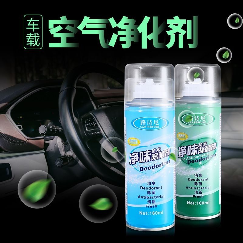 正品路诗尼香水一键消臭喷雾车载除异味净味空气清新剂纳米除甲醛