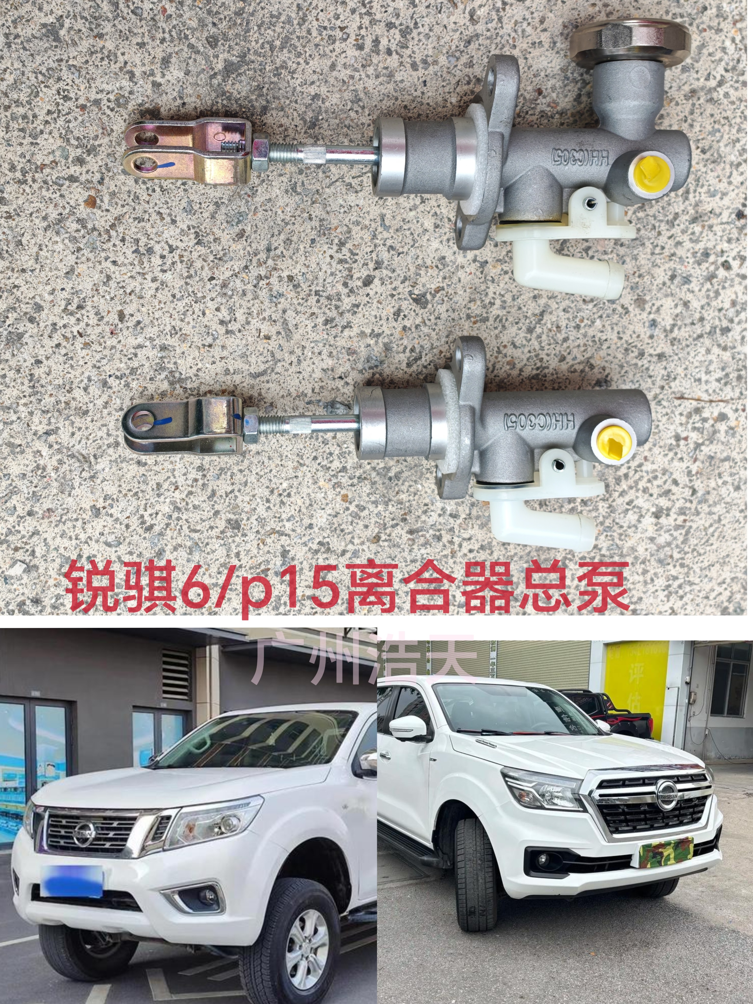 适用于郑州日产锐骐6离合器总泵p15离合器总泵 柴油汽油版离合器