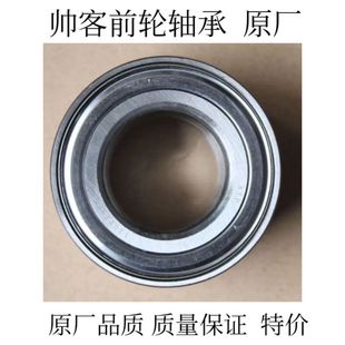 适用于郑州日产东风帅客1.5 1.6 前轮轴承 轮毂轴承轮芯轴承原厂