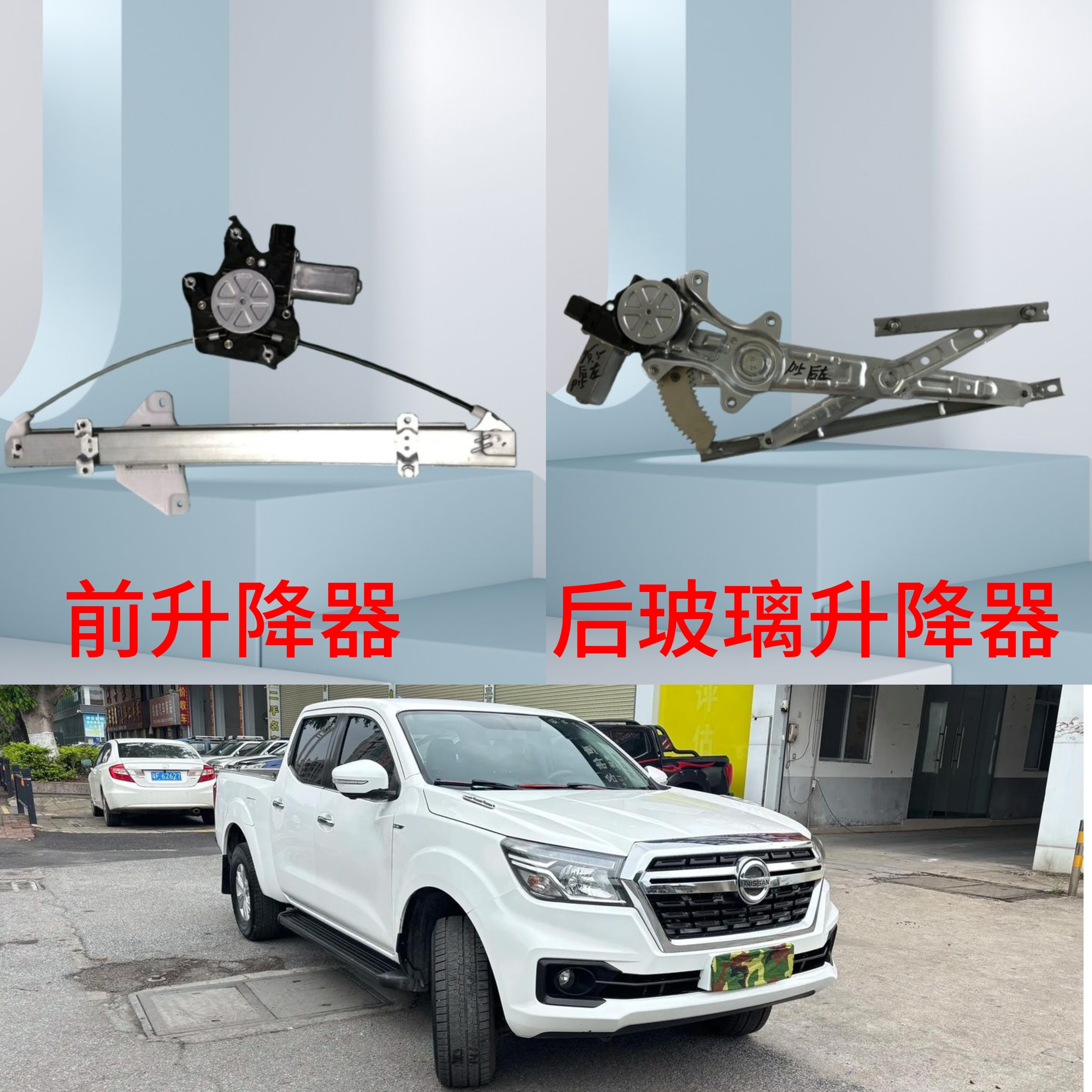 东风郑州日产锐骐6皮卡P15前后车门窗玻璃升降器总成全车原厂配件