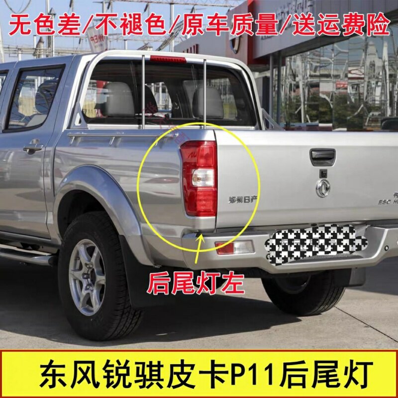 适配郑州日产配件新款东风锐骐P11皮卡后尾灯总成刹车转向倒车灯