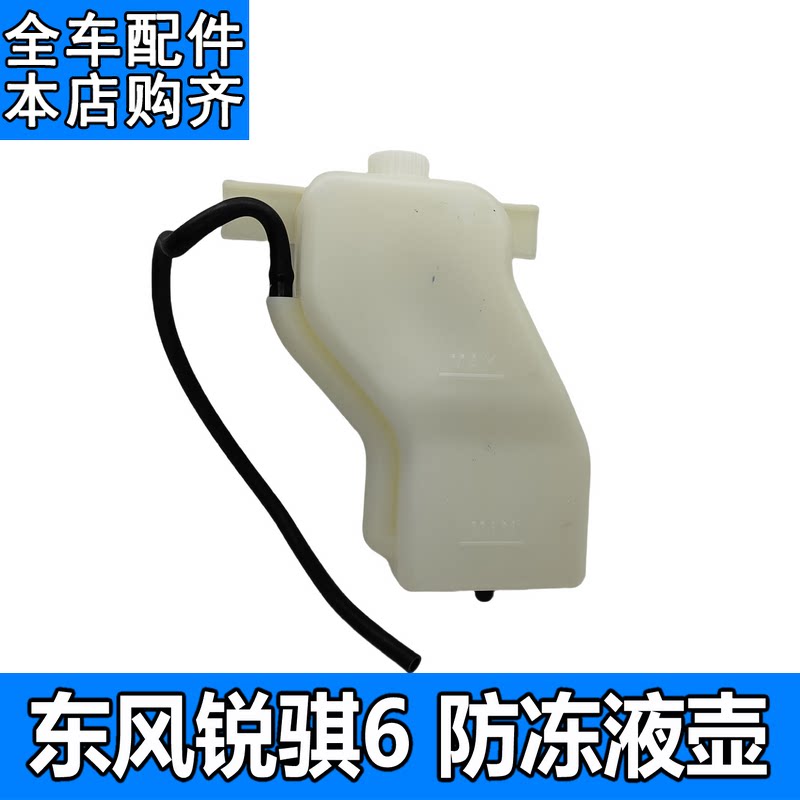 适郑州东风锐骐6皮卡副水壶付水壶水箱副水箱水箱防冻液壶水箱壶