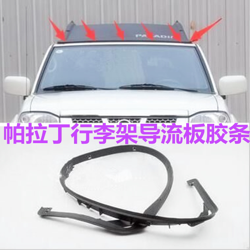 适用于郑州日产帕拉丁行李架挡风板胶条行李架导流板胶条密封胶条