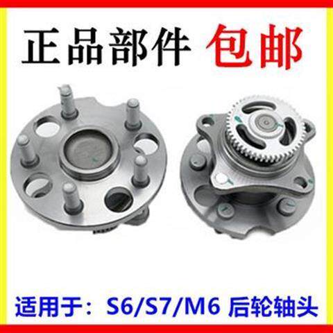 适用于比亚迪S6 后轮轴头 M6 S7 后轮轴头 轴承 后轮毂总成配件