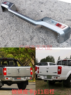 适用郑州日产锐骐皮卡P11后保险杠后护杠后杠支架后防撞杠后杠灯