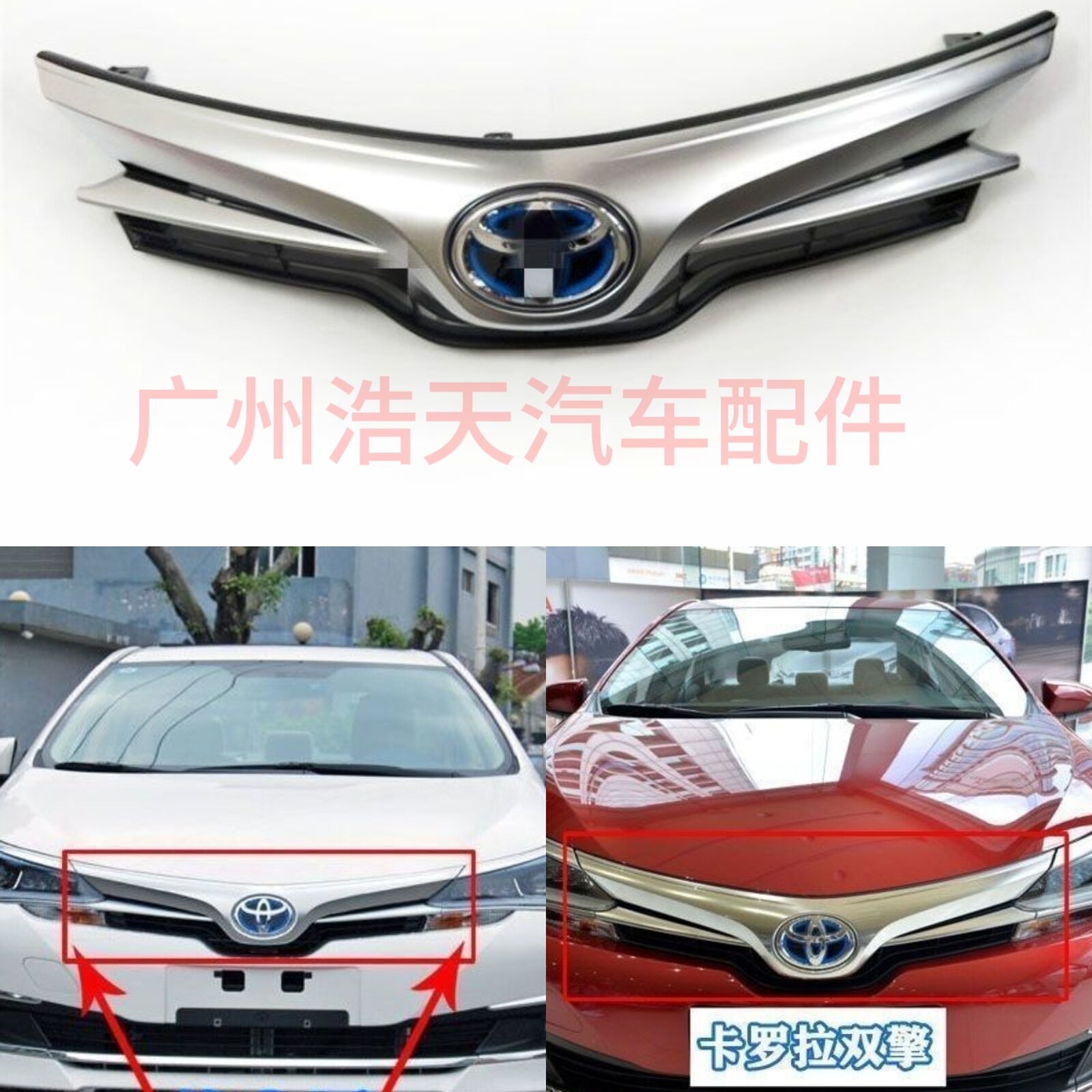丰田16 17 18年新款卡罗拉双擎中网前脸保险杠进气网格栅中网原装