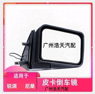 正品 电动倒车镜后反光镜原装 p27后视镜 郑州日产东风锐琪皮卡D22